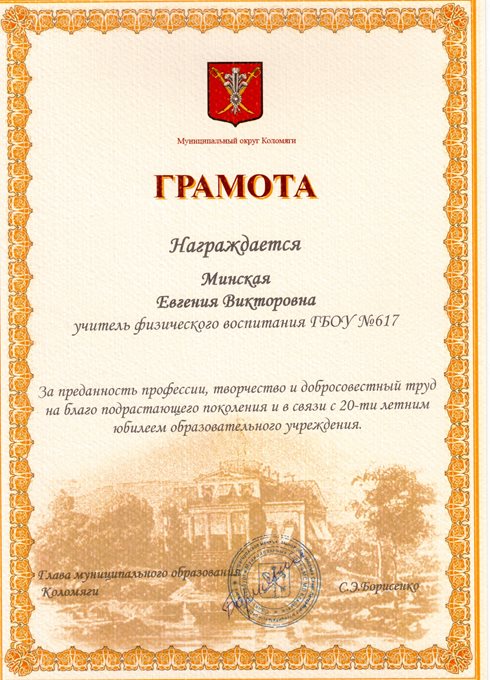 2013-2014 Минская Е.В. (20 лет школе)